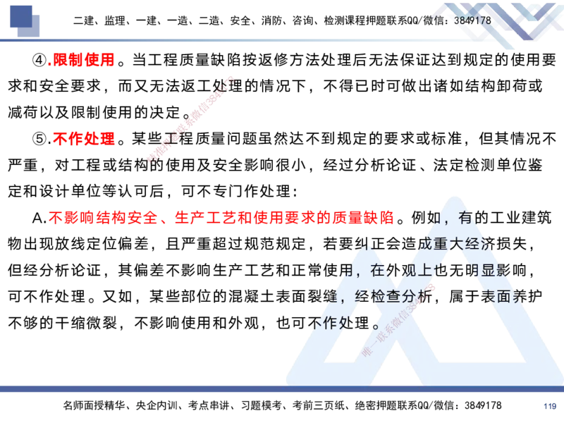 02.2025黄雨诗-考前强化直播-管理2_2026年一级建造师_2026年一建管理_2025年一建管理SVIP_04-冲刺串讲✿考点强化✿小灶集训_33-管理《考前强化直播》黄雨诗HX_讲义