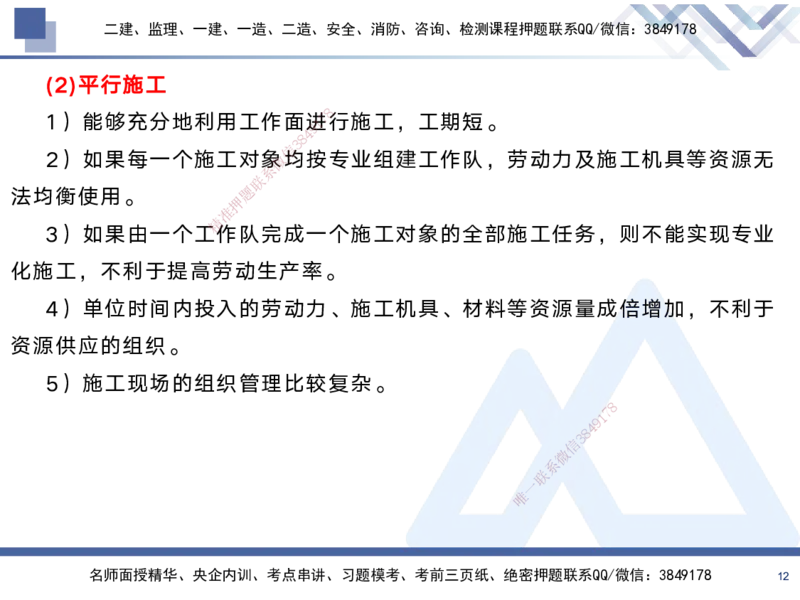 02.2025黄雨诗-考前强化直播-管理2_2026年一级建造师_2026年一建管理_2025年一建管理SVIP_04-冲刺串讲✿考点强化✿小灶集训_33-管理《考前强化直播》黄雨诗HX_讲义