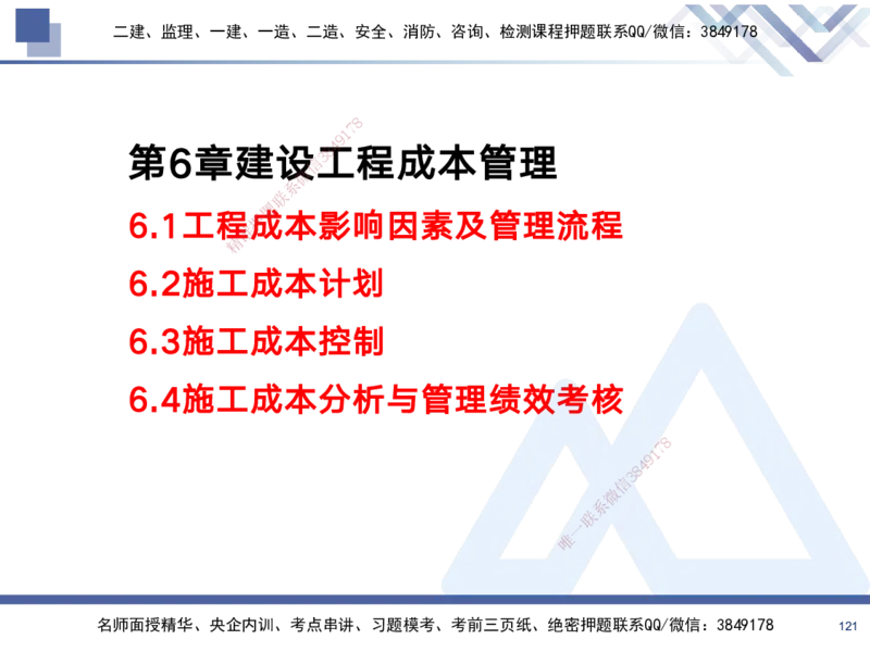 02.2025黄雨诗-考前强化直播-管理2_2026年一级建造师_2026年一建管理_2025年一建管理SVIP_04-冲刺串讲✿考点强化✿小灶集训_33-管理《考前强化直播》黄雨诗HX_讲义
