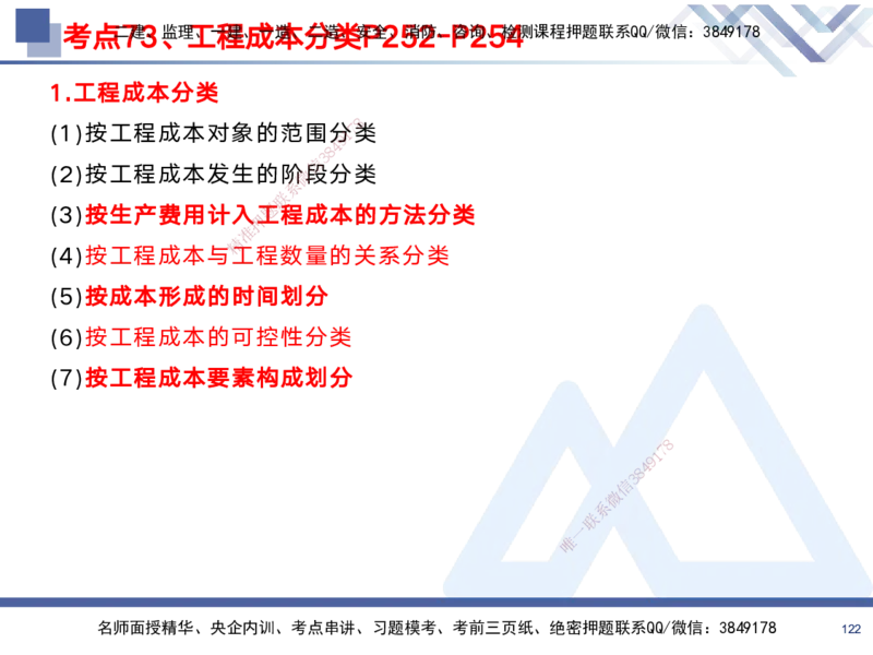 02.2025黄雨诗-考前强化直播-管理2_2026年一级建造师_2026年一建管理_2025年一建管理SVIP_04-冲刺串讲✿考点强化✿小灶集训_33-管理《考前强化直播》黄雨诗HX_讲义