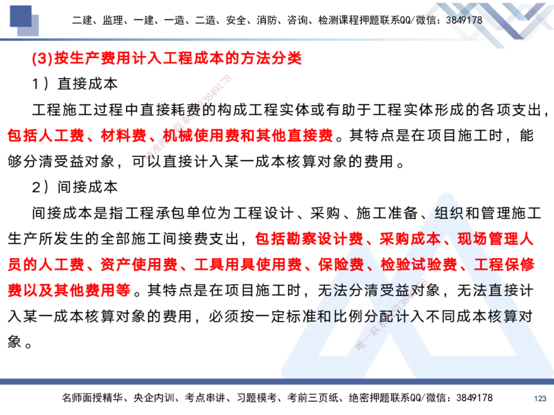02.2025黄雨诗-考前强化直播-管理2_2026年一级建造师_2026年一建管理_2025年一建管理SVIP_04-冲刺串讲✿考点强化✿小灶集训_33-管理《考前强化直播》黄雨诗HX_讲义