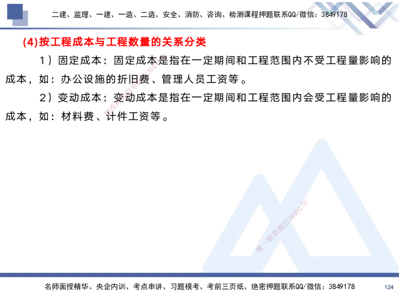 02.2025黄雨诗-考前强化直播-管理2_2026年一级建造师_2026年一建管理_2025年一建管理SVIP_04-冲刺串讲✿考点强化✿小灶集训_33-管理《考前强化直播》黄雨诗HX_讲义