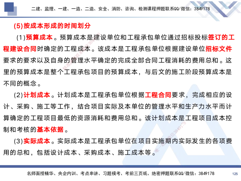 02.2025黄雨诗-考前强化直播-管理2_2026年一级建造师_2026年一建管理_2025年一建管理SVIP_04-冲刺串讲✿考点强化✿小灶集训_33-管理《考前强化直播》黄雨诗HX_讲义