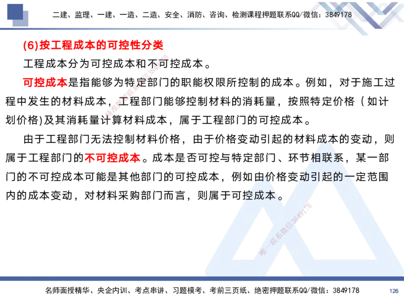 02.2025黄雨诗-考前强化直播-管理2_2026年一级建造师_2026年一建管理_2025年一建管理SVIP_04-冲刺串讲✿考点强化✿小灶集训_33-管理《考前强化直播》黄雨诗HX_讲义