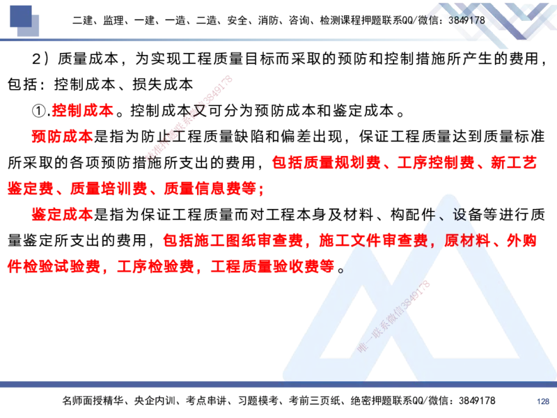 02.2025黄雨诗-考前强化直播-管理2_2026年一级建造师_2026年一建管理_2025年一建管理SVIP_04-冲刺串讲✿考点强化✿小灶集训_33-管理《考前强化直播》黄雨诗HX_讲义