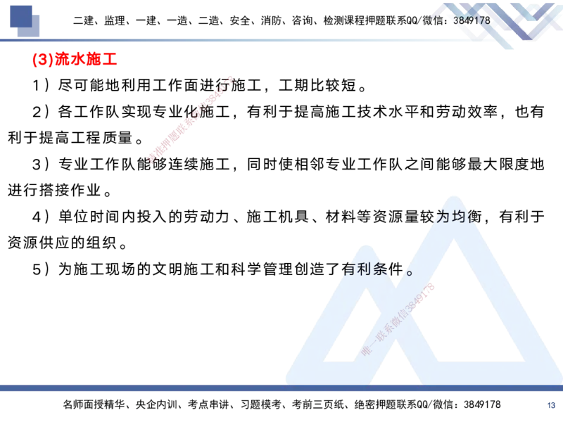 02.2025黄雨诗-考前强化直播-管理2_2026年一级建造师_2026年一建管理_2025年一建管理SVIP_04-冲刺串讲✿考点强化✿小灶集训_33-管理《考前强化直播》黄雨诗HX_讲义