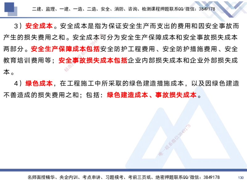 02.2025黄雨诗-考前强化直播-管理2_2026年一级建造师_2026年一建管理_2025年一建管理SVIP_04-冲刺串讲✿考点强化✿小灶集训_33-管理《考前强化直播》黄雨诗HX_讲义