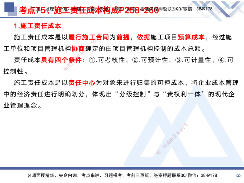 02.2025黄雨诗-考前强化直播-管理2_2026年一级建造师_2026年一建管理_2025年一建管理SVIP_04-冲刺串讲✿考点强化✿小灶集训_33-管理《考前强化直播》黄雨诗HX_讲义