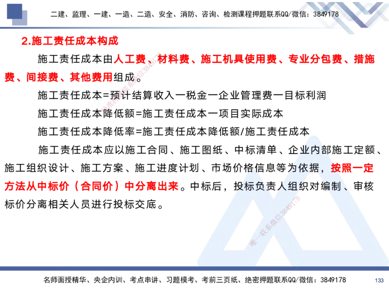 02.2025黄雨诗-考前强化直播-管理2_2026年一级建造师_2026年一建管理_2025年一建管理SVIP_04-冲刺串讲✿考点强化✿小灶集训_33-管理《考前强化直播》黄雨诗HX_讲义