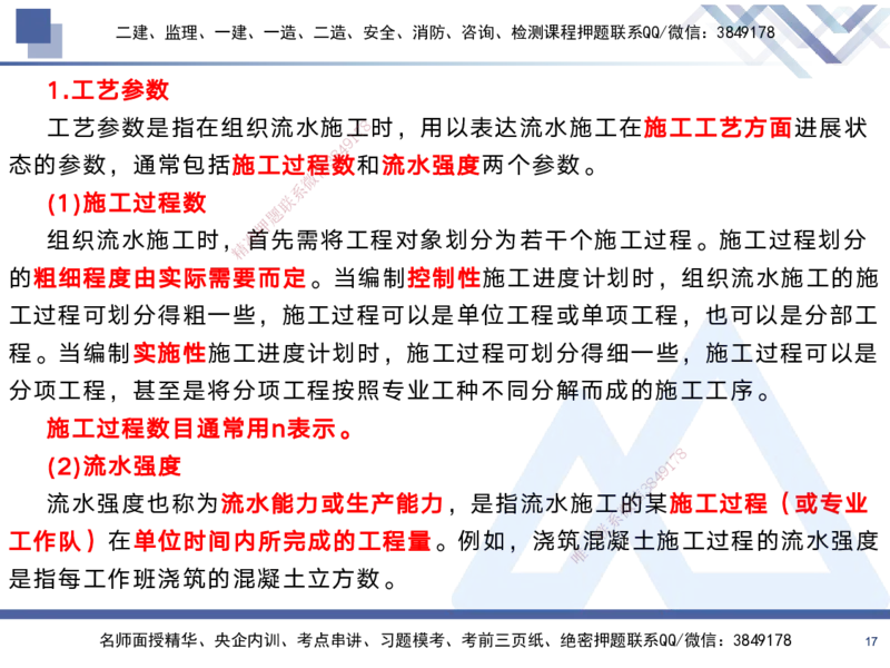 02.2025黄雨诗-考前强化直播-管理2_2026年一级建造师_2026年一建管理_2025年一建管理SVIP_04-冲刺串讲✿考点强化✿小灶集训_33-管理《考前强化直播》黄雨诗HX_讲义