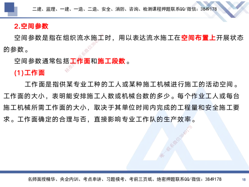 02.2025黄雨诗-考前强化直播-管理2_2026年一级建造师_2026年一建管理_2025年一建管理SVIP_04-冲刺串讲✿考点强化✿小灶集训_33-管理《考前强化直播》黄雨诗HX_讲义