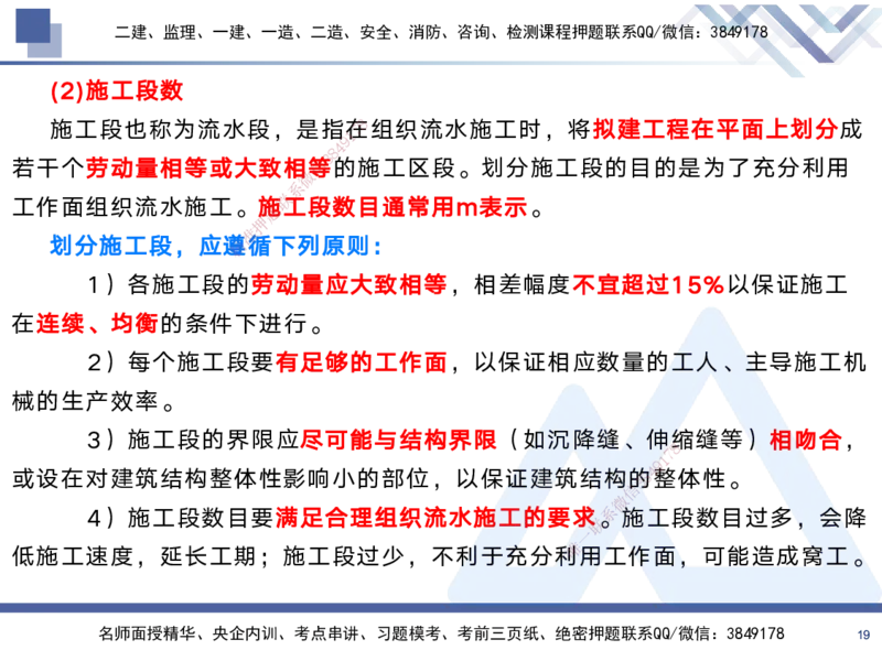 02.2025黄雨诗-考前强化直播-管理2_2026年一级建造师_2026年一建管理_2025年一建管理SVIP_04-冲刺串讲✿考点强化✿小灶集训_33-管理《考前强化直播》黄雨诗HX_讲义