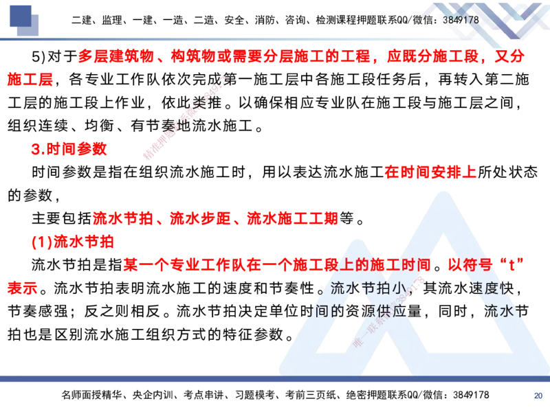 02.2025黄雨诗-考前强化直播-管理2_2026年一级建造师_2026年一建管理_2025年一建管理SVIP_04-冲刺串讲✿考点强化✿小灶集训_33-管理《考前强化直播》黄雨诗HX_讲义
