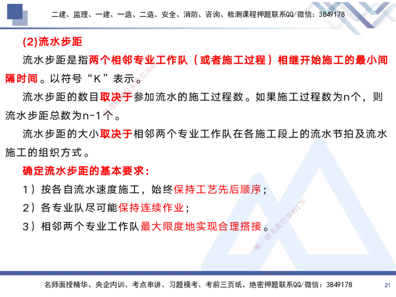 02.2025黄雨诗-考前强化直播-管理2_2026年一级建造师_2026年一建管理_2025年一建管理SVIP_04-冲刺串讲✿考点强化✿小灶集训_33-管理《考前强化直播》黄雨诗HX_讲义