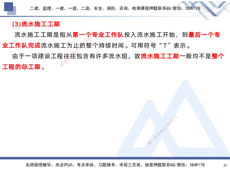 02.2025黄雨诗-考前强化直播-管理2_2026年一级建造师_2026年一建管理_2025年一建管理SVIP_04-冲刺串讲✿考点强化✿小灶集训_33-管理《考前强化直播》黄雨诗HX_讲义
