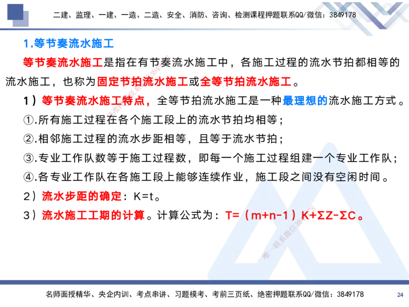02.2025黄雨诗-考前强化直播-管理2_2026年一级建造师_2026年一建管理_2025年一建管理SVIP_04-冲刺串讲✿考点强化✿小灶集训_33-管理《考前强化直播》黄雨诗HX_讲义