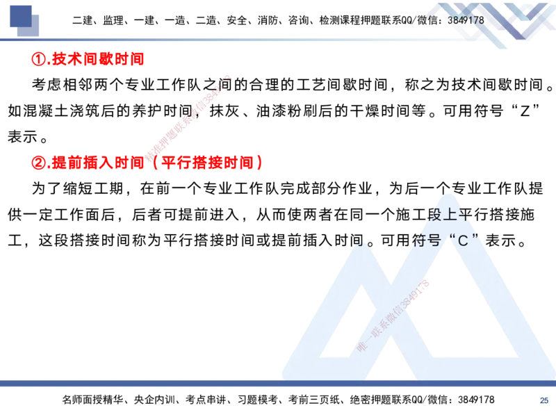 02.2025黄雨诗-考前强化直播-管理2_2026年一级建造师_2026年一建管理_2025年一建管理SVIP_04-冲刺串讲✿考点强化✿小灶集训_33-管理《考前强化直播》黄雨诗HX_讲义