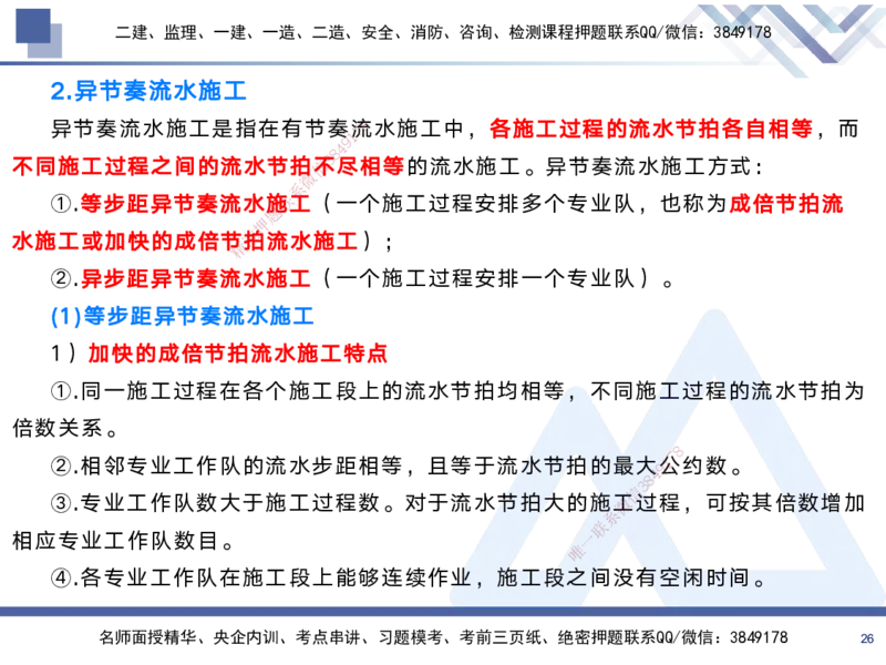 02.2025黄雨诗-考前强化直播-管理2_2026年一级建造师_2026年一建管理_2025年一建管理SVIP_04-冲刺串讲✿考点强化✿小灶集训_33-管理《考前强化直播》黄雨诗HX_讲义