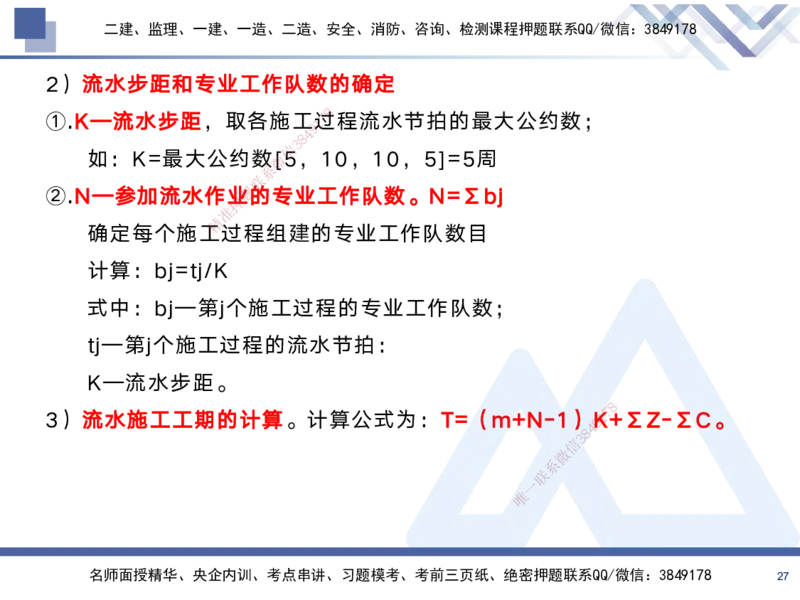 02.2025黄雨诗-考前强化直播-管理2_2026年一级建造师_2026年一建管理_2025年一建管理SVIP_04-冲刺串讲✿考点强化✿小灶集训_33-管理《考前强化直播》黄雨诗HX_讲义