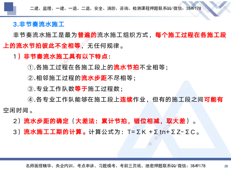 02.2025黄雨诗-考前强化直播-管理2_2026年一级建造师_2026年一建管理_2025年一建管理SVIP_04-冲刺串讲✿考点强化✿小灶集训_33-管理《考前强化直播》黄雨诗HX_讲义