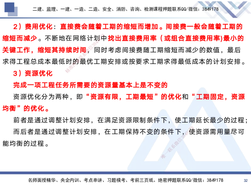 02.2025黄雨诗-考前强化直播-管理2_2026年一级建造师_2026年一建管理_2025年一建管理SVIP_04-冲刺串讲✿考点强化✿小灶集训_33-管理《考前强化直播》黄雨诗HX_讲义