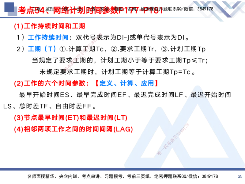 02.2025黄雨诗-考前强化直播-管理2_2026年一级建造师_2026年一建管理_2025年一建管理SVIP_04-冲刺串讲✿考点强化✿小灶集训_33-管理《考前强化直播》黄雨诗HX_讲义