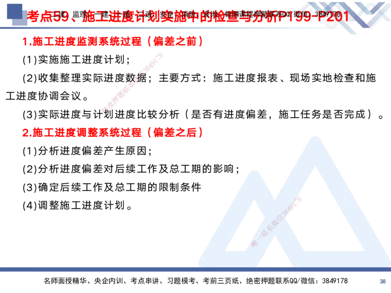 02.2025黄雨诗-考前强化直播-管理2_2026年一级建造师_2026年一建管理_2025年一建管理SVIP_04-冲刺串讲✿考点强化✿小灶集训_33-管理《考前强化直播》黄雨诗HX_讲义