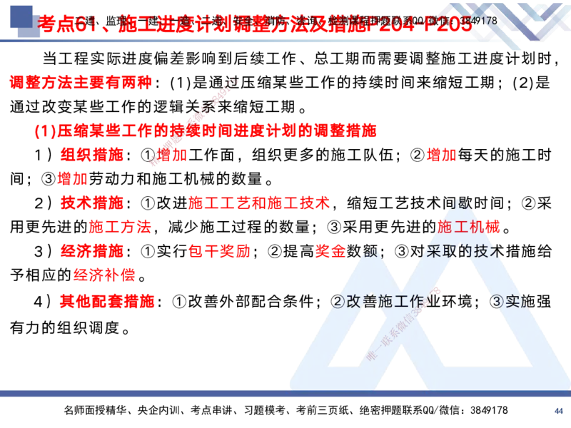 02.2025黄雨诗-考前强化直播-管理2_2026年一级建造师_2026年一建管理_2025年一建管理SVIP_04-冲刺串讲✿考点强化✿小灶集训_33-管理《考前强化直播》黄雨诗HX_讲义