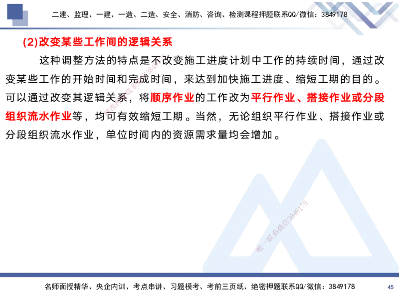 02.2025黄雨诗-考前强化直播-管理2_2026年一级建造师_2026年一建管理_2025年一建管理SVIP_04-冲刺串讲✿考点强化✿小灶集训_33-管理《考前强化直播》黄雨诗HX_讲义