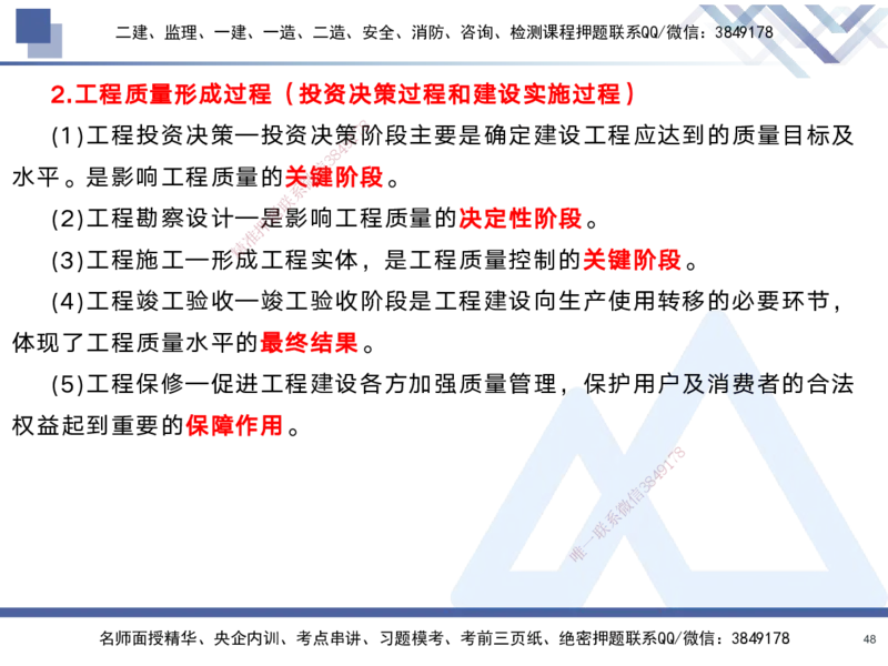 02.2025黄雨诗-考前强化直播-管理2_2026年一级建造师_2026年一建管理_2025年一建管理SVIP_04-冲刺串讲✿考点强化✿小灶集训_33-管理《考前强化直播》黄雨诗HX_讲义