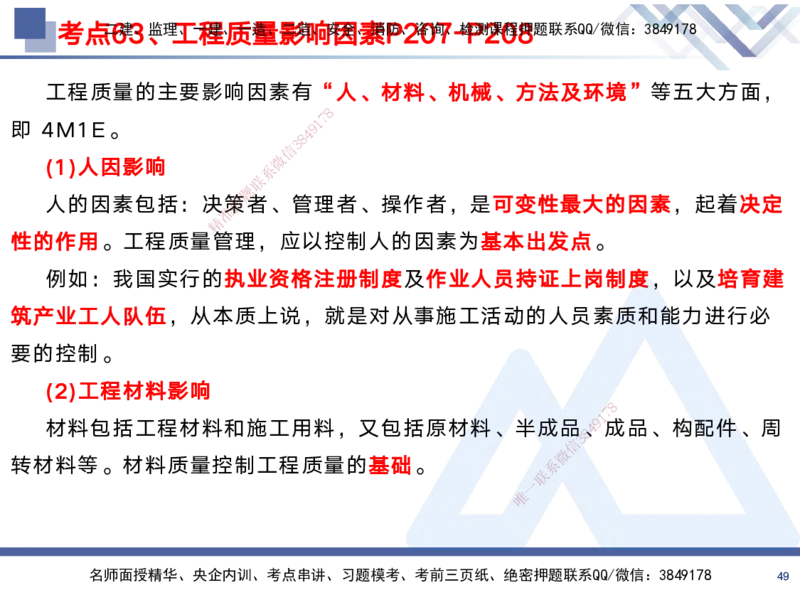02.2025黄雨诗-考前强化直播-管理2_2026年一级建造师_2026年一建管理_2025年一建管理SVIP_04-冲刺串讲✿考点强化✿小灶集训_33-管理《考前强化直播》黄雨诗HX_讲义