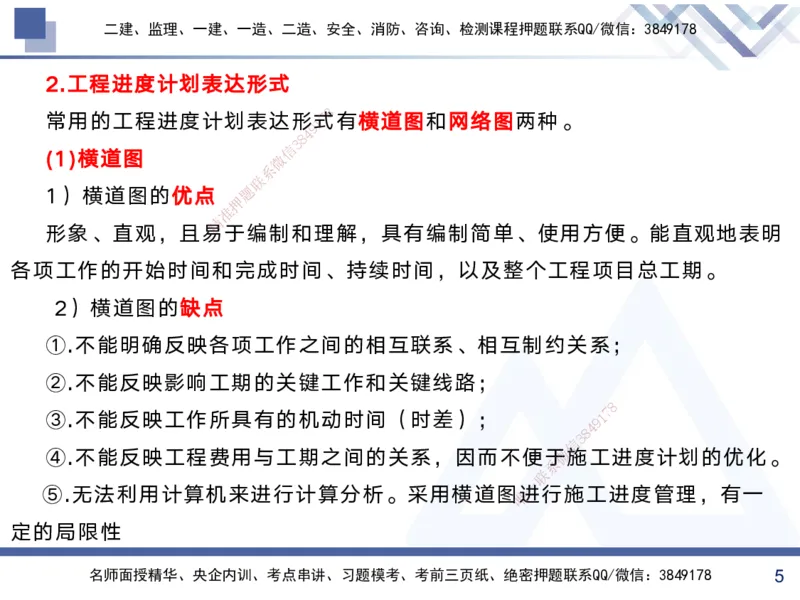 02.2025黄雨诗-考前强化直播-管理2_2026年一级建造师_2026年一建管理_2025年一建管理SVIP_04-冲刺串讲✿考点强化✿小灶集训_33-管理《考前强化直播》黄雨诗HX_讲义