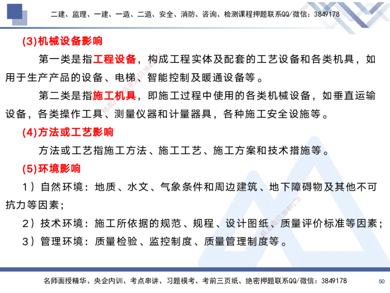 02.2025黄雨诗-考前强化直播-管理2_2026年一级建造师_2026年一建管理_2025年一建管理SVIP_04-冲刺串讲✿考点强化✿小灶集训_33-管理《考前强化直播》黄雨诗HX_讲义