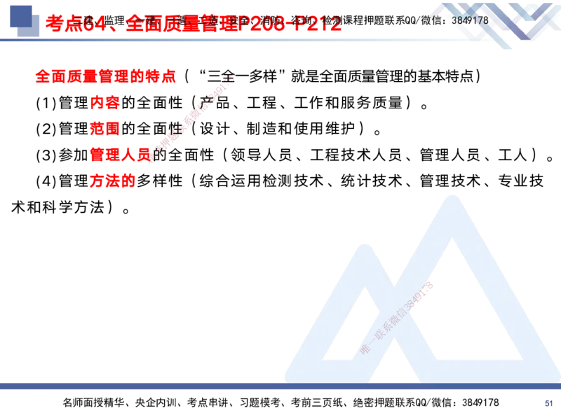 02.2025黄雨诗-考前强化直播-管理2_2026年一级建造师_2026年一建管理_2025年一建管理SVIP_04-冲刺串讲✿考点强化✿小灶集训_33-管理《考前强化直播》黄雨诗HX_讲义