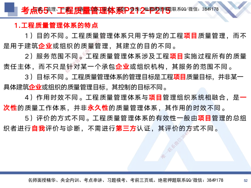 02.2025黄雨诗-考前强化直播-管理2_2026年一级建造师_2026年一建管理_2025年一建管理SVIP_04-冲刺串讲✿考点强化✿小灶集训_33-管理《考前强化直播》黄雨诗HX_讲义