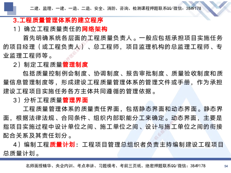 02.2025黄雨诗-考前强化直播-管理2_2026年一级建造师_2026年一建管理_2025年一建管理SVIP_04-冲刺串讲✿考点强化✿小灶集训_33-管理《考前强化直播》黄雨诗HX_讲义