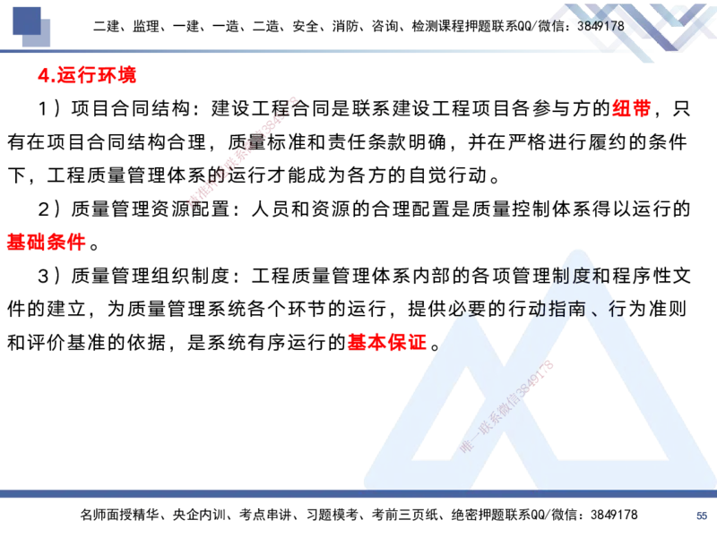 02.2025黄雨诗-考前强化直播-管理2_2026年一级建造师_2026年一建管理_2025年一建管理SVIP_04-冲刺串讲✿考点强化✿小灶集训_33-管理《考前强化直播》黄雨诗HX_讲义