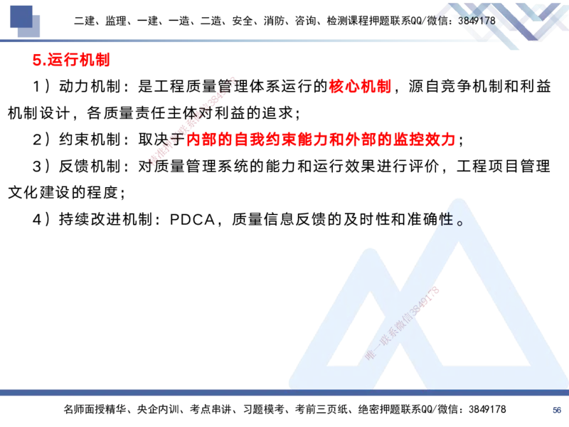 02.2025黄雨诗-考前强化直播-管理2_2026年一级建造师_2026年一建管理_2025年一建管理SVIP_04-冲刺串讲✿考点强化✿小灶集训_33-管理《考前强化直播》黄雨诗HX_讲义