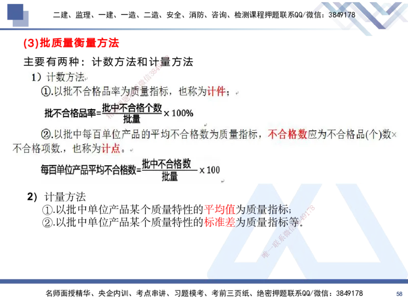 02.2025黄雨诗-考前强化直播-管理2_2026年一级建造师_2026年一建管理_2025年一建管理SVIP_04-冲刺串讲✿考点强化✿小灶集训_33-管理《考前强化直播》黄雨诗HX_讲义