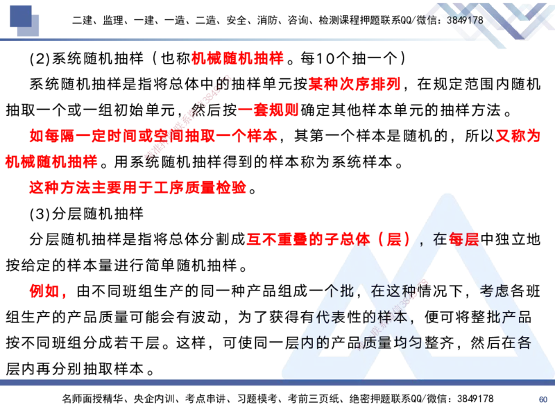 02.2025黄雨诗-考前强化直播-管理2_2026年一级建造师_2026年一建管理_2025年一建管理SVIP_04-冲刺串讲✿考点强化✿小灶集训_33-管理《考前强化直播》黄雨诗HX_讲义