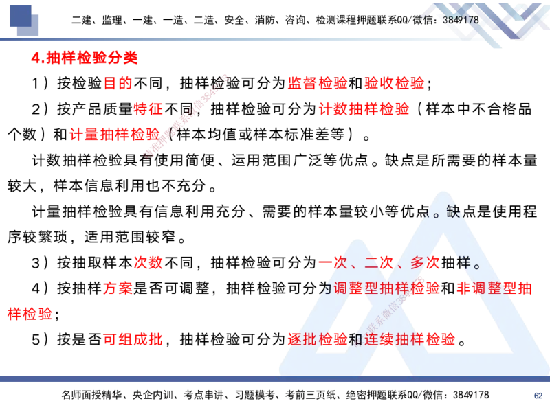 02.2025黄雨诗-考前强化直播-管理2_2026年一级建造师_2026年一建管理_2025年一建管理SVIP_04-冲刺串讲✿考点强化✿小灶集训_33-管理《考前强化直播》黄雨诗HX_讲义