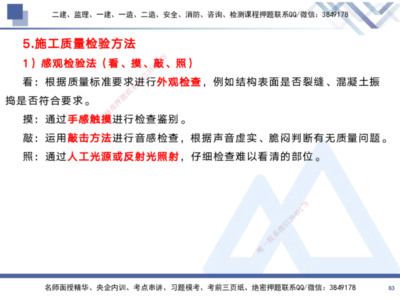 02.2025黄雨诗-考前强化直播-管理2_2026年一级建造师_2026年一建管理_2025年一建管理SVIP_04-冲刺串讲✿考点强化✿小灶集训_33-管理《考前强化直播》黄雨诗HX_讲义