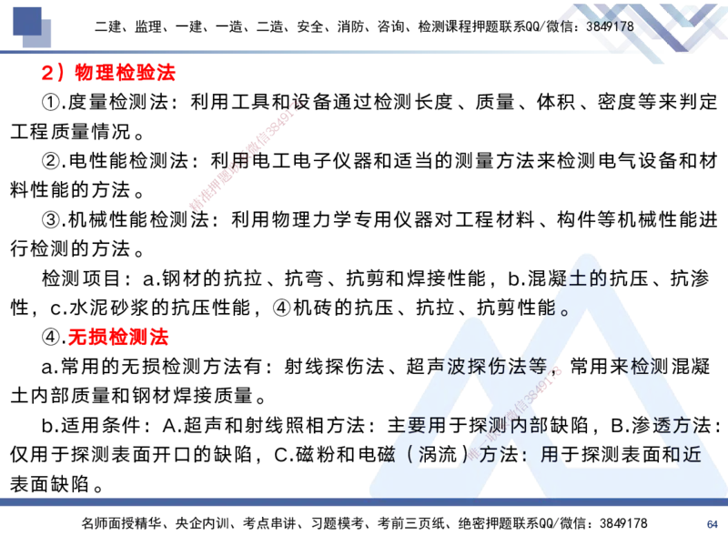 02.2025黄雨诗-考前强化直播-管理2_2026年一级建造师_2026年一建管理_2025年一建管理SVIP_04-冲刺串讲✿考点强化✿小灶集训_33-管理《考前强化直播》黄雨诗HX_讲义