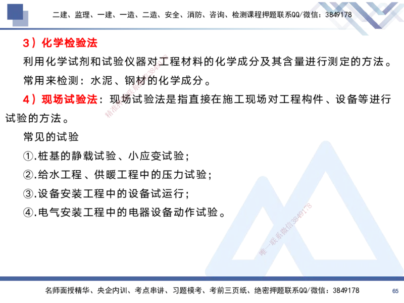 02.2025黄雨诗-考前强化直播-管理2_2026年一级建造师_2026年一建管理_2025年一建管理SVIP_04-冲刺串讲✿考点强化✿小灶集训_33-管理《考前强化直播》黄雨诗HX_讲义