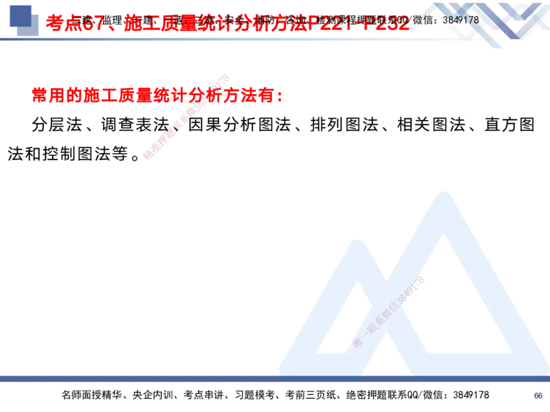 02.2025黄雨诗-考前强化直播-管理2_2026年一级建造师_2026年一建管理_2025年一建管理SVIP_04-冲刺串讲✿考点强化✿小灶集训_33-管理《考前强化直播》黄雨诗HX_讲义