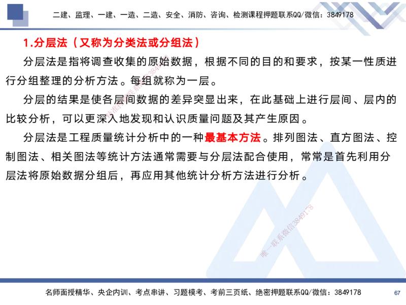 02.2025黄雨诗-考前强化直播-管理2_2026年一级建造师_2026年一建管理_2025年一建管理SVIP_04-冲刺串讲✿考点强化✿小灶集训_33-管理《考前强化直播》黄雨诗HX_讲义