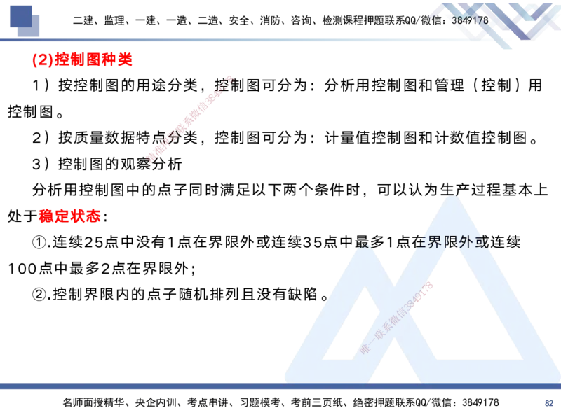 02.2025黄雨诗-考前强化直播-管理2_2026年一级建造师_2026年一建管理_2025年一建管理SVIP_04-冲刺串讲✿考点强化✿小灶集训_33-管理《考前强化直播》黄雨诗HX_讲义