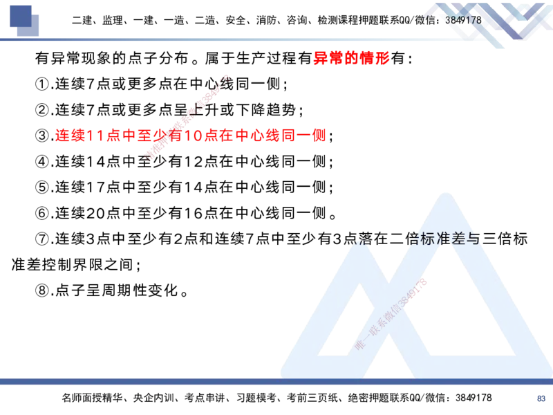 02.2025黄雨诗-考前强化直播-管理2_2026年一级建造师_2026年一建管理_2025年一建管理SVIP_04-冲刺串讲✿考点强化✿小灶集训_33-管理《考前强化直播》黄雨诗HX_讲义