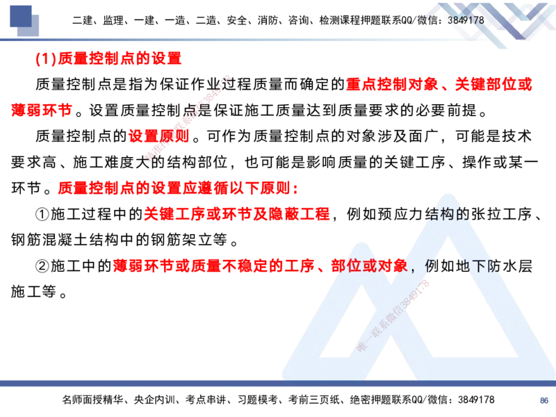 02.2025黄雨诗-考前强化直播-管理2_2026年一级建造师_2026年一建管理_2025年一建管理SVIP_04-冲刺串讲✿考点强化✿小灶集训_33-管理《考前强化直播》黄雨诗HX_讲义
