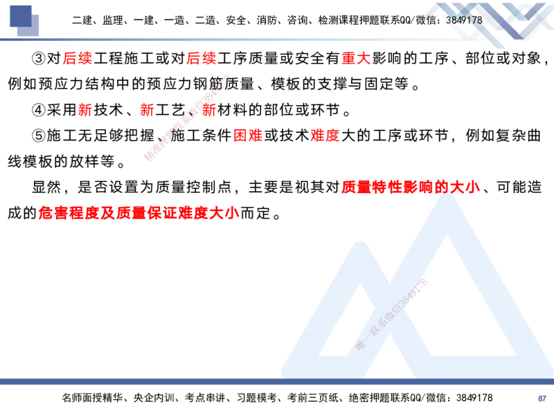02.2025黄雨诗-考前强化直播-管理2_2026年一级建造师_2026年一建管理_2025年一建管理SVIP_04-冲刺串讲✿考点强化✿小灶集训_33-管理《考前强化直播》黄雨诗HX_讲义